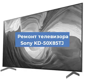 Замена материнской платы на телевизоре Sony KD-50X85TJ в Перми